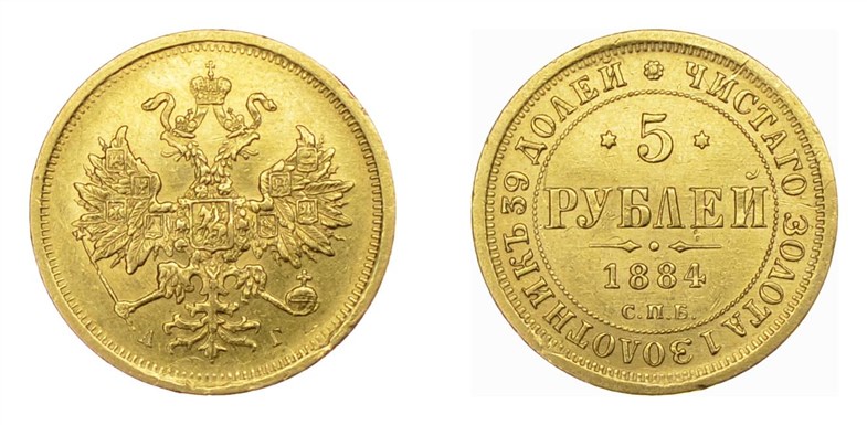 Монета 5 рублей 1884 года (АГ). Стоимость, разновидности, цена по каталогу