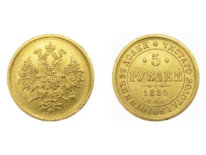 5 рублей 1884 (АГ) 1884