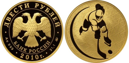 Монета 200 рублей 2010 года Хоккей. Стоимость