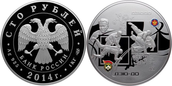 Монета 100 рублей 2014 года Чемпионат мира по дзюдо, Челябинск. Стоимость