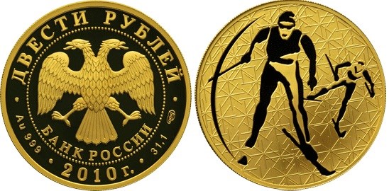 Монета 200 рублей 2010 года Лыжные гонки. Стоимость