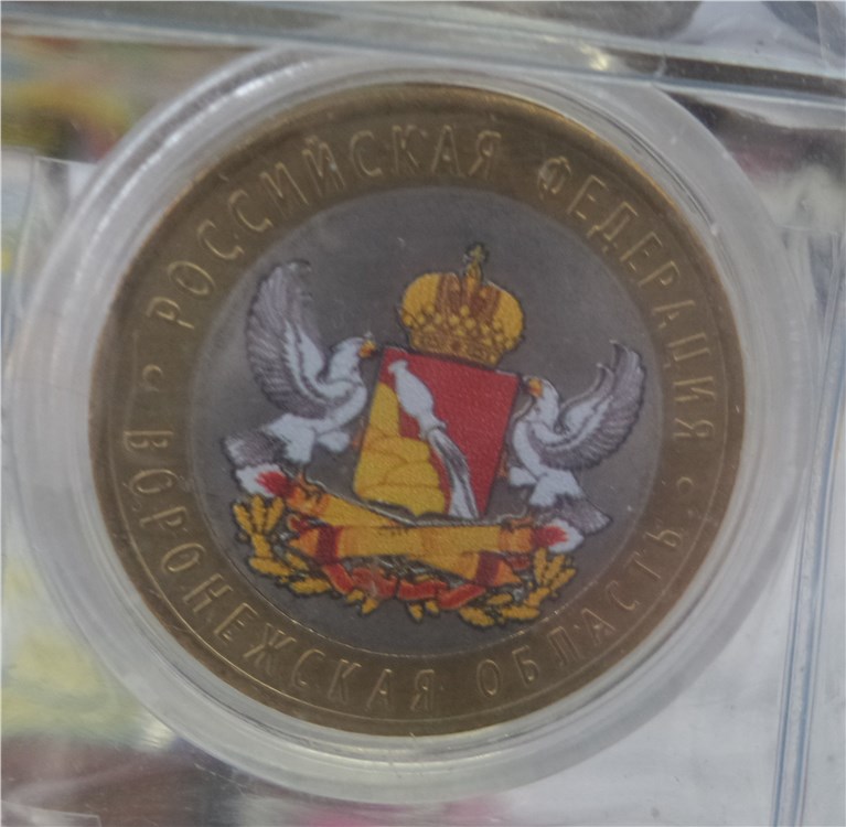 Монета 10 рублей 2011 года Воронежская область  (цветной рисунок)