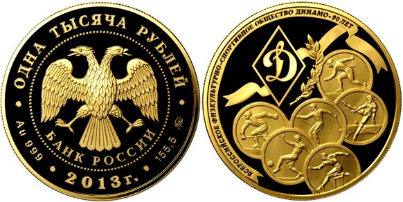 Монета 1000 рублей 2013 года 90-летие общества Динамо. Эмблема. Стоимость