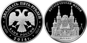 Исторический музей, Москва 2014