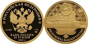 100-летие образования Республики Башкортостан 2019