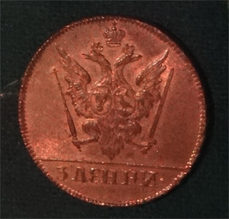 Монета Пара 1771 года (3 денги) (орёл, номинал не полностью)