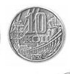 Монета 10 копеек 1952 года (пробная)