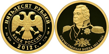 Монета 50 рублей 2012 года Отечественная война 1812 года. Кутузов М.И.. Стоимость