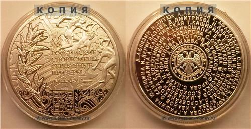 Копия монеты 1:2 (латунь с посеребрением, вес - 41,66 г, диаметр - 39 мм, толщина - 3 мм)