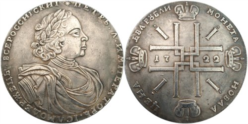 2 рубля 1722 (современная имитация)