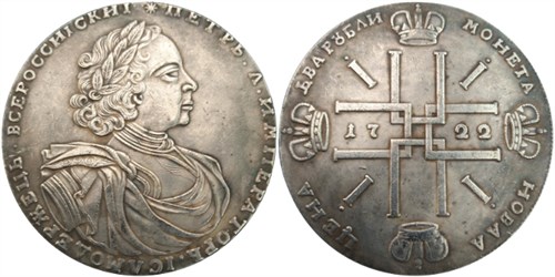 2 рубля 1722 (современная имитация)