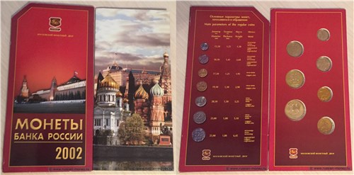 Набор монет 2002 года Московского монетного двора