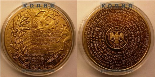 Копия монеты 1:2 (латунь, вес - 41,66 г, диаметр - 39 мм, толщина - 3 мм)
