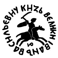 Денга московская (всадник с саблей, круговая надпись, Ю, на обороте линейная надпись). Рисунок аверса