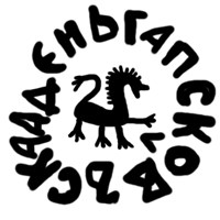 Денга (князь Довмонт и буква Е, на обороте барс вправо и буква Л). Рисунок реверса