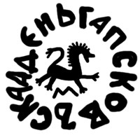 Денга (князь Довмонт, справа нет буквы, на обороте барс вправо и буква М). Рисунок реверса