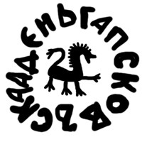 Денга (князь Довмонт, справа буква М, на обороте барс вправо). Рисунок реверса