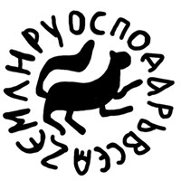 Денга (сцена оммажа, на обороте зверь вправо, круговые надписи). Рисунок реверса
