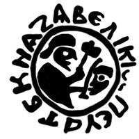 Денга (человек с топором и голова, круговая надпись, на обороте арабская надпись). Рисунок аверса