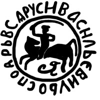 Денга (всадник с копьём вправо, на обороте всадник с саблей влево, круговые надписи). Рисунок реверса