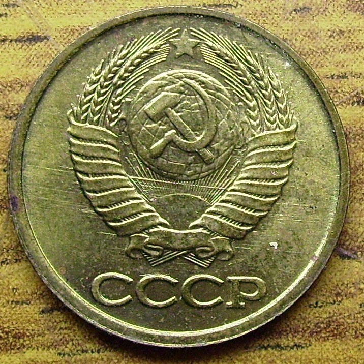 Монета 1 копейка 1990 года Множественные царапины штемпеля