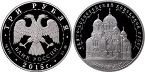 Свято-Вознесенский войсковой собор, Новочеркасск 2015