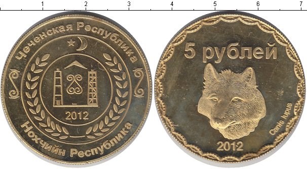 Монета 5 рублей. Чечня 2012 года