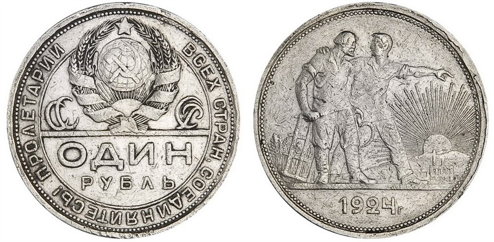 Монета 1 рубль 1924 года (алюминий)