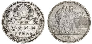 1 рубль 1924 (алюминий) 1924
