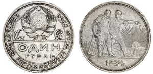 1 рубль (алюминий) 1924