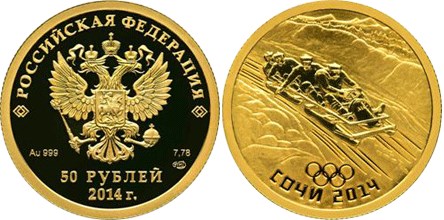 Монета 50 рублей  XXII Зимние Олимпийские игры 2014 г. в Сочи. Бобслей. Стоимость