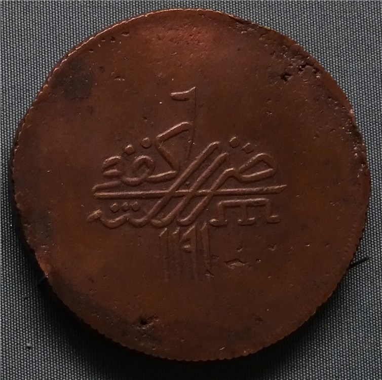 Монета Чхаль (12,5 акче) 1782 (1195, 6 год правления) года