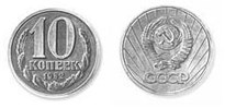 Монета 10 копеек 1952 года (пробная)
