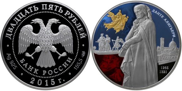 Монета 25 рублей 2015 года Данте Алигьери, 750 лет со дня рождения  (цветное исполнение). Стоимость