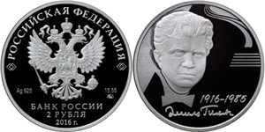 Гилельс Э.Г., 100 лет со дня рождения 2016