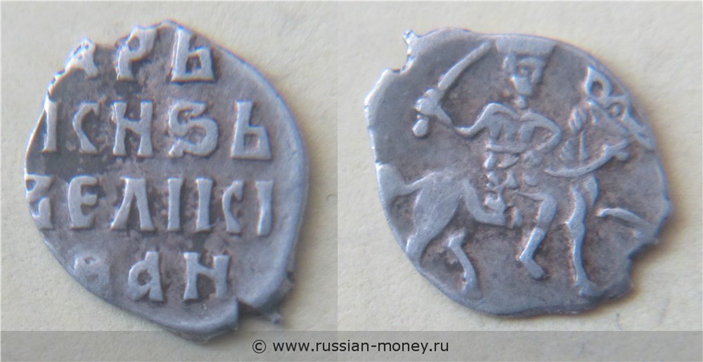 Монета Денга московская (без букв). Стоимость, разновидности, цена по каталогу