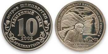 Монета 10 условных единиц 2002 года Сход ледника Колка