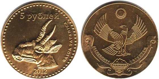 Монета 5 рублей. Дагестан 2012 года