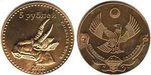 5 рублей. Дагестан 2012