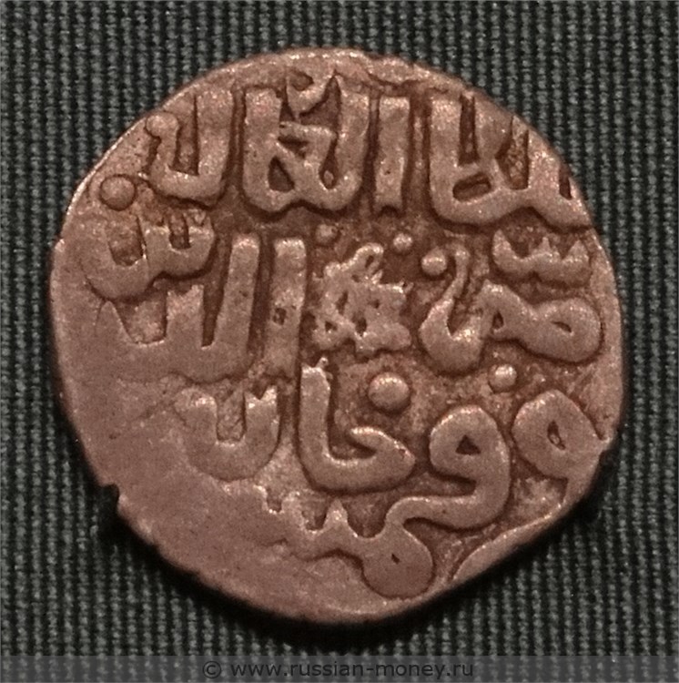 Монета Золотая Орда. Дирхем (правление Токтамыша)