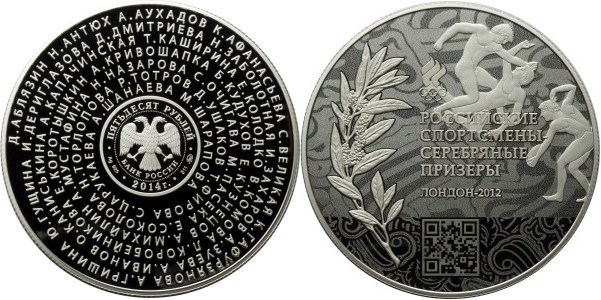Монета 50 рублей 2014 года Российские спортсмены - серебряные призёры. Лондон-2012