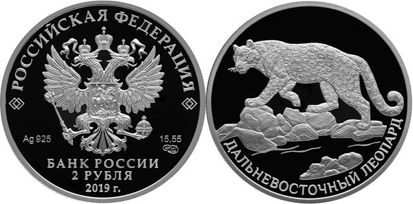 Монета 2 рубля 2019 года Красная книга. Дальневосточный леопард. Стоимость