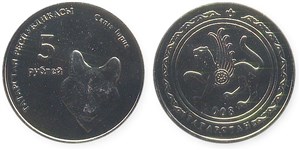 5 рублей. Татарстан 2008