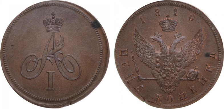 Монета Копейка 1810 года (орёл и вензель)