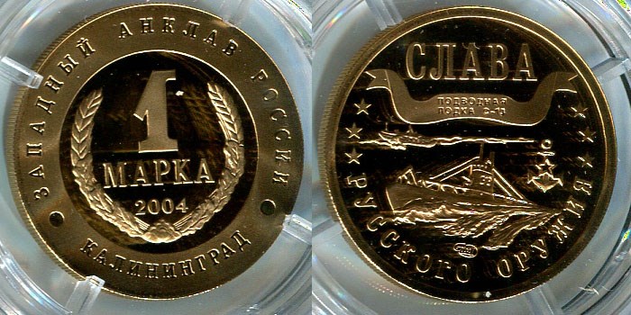 Монета 1 марка 2004 года Слава русского оружия. С-13