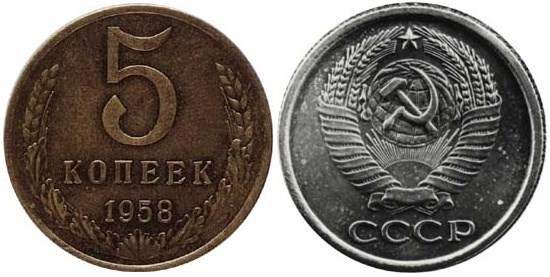 Монета 5 копеек 1958 года. Стоимость