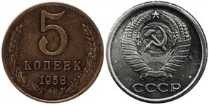 5 копеек 1958