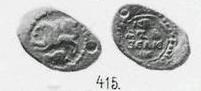 Монета Денга (химера влево, на обороте надпись). Разновидности, подробное описание