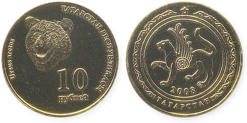 Монета 10 рублей. Татарстан 2008 года