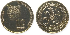 10 рублей. Татарстан 2008